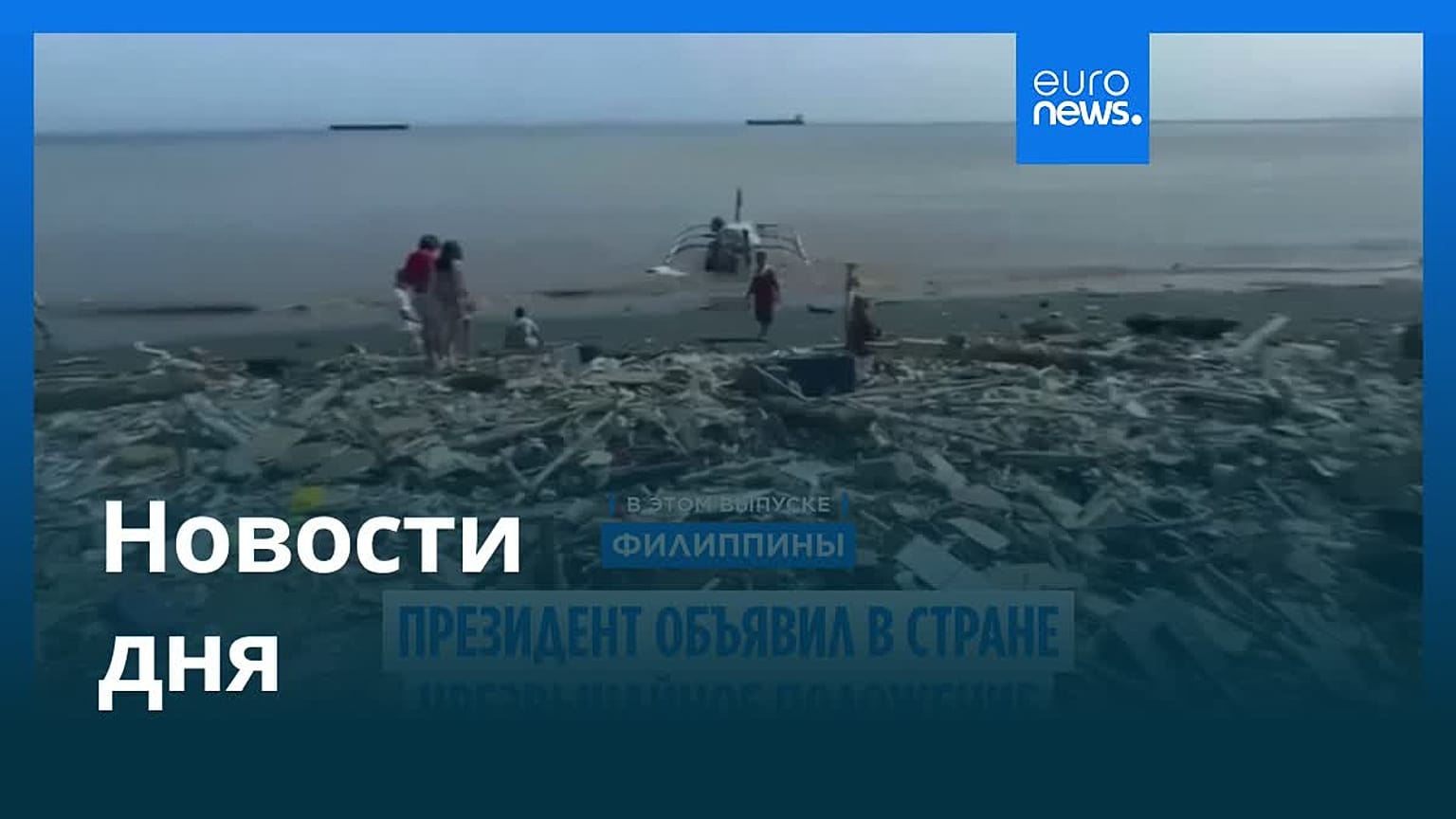 Новости дня | 6 ноября 2025 г. — вечерний выпуск