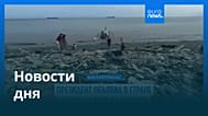 Новости дня | 6 ноября 2025 г. — вечерний выпуск