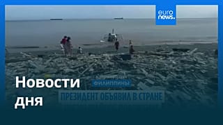 Новости дня | 6 ноября 2025 г. — вечерний выпуск