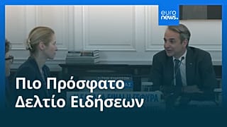 Ειδήσεις | 6 Νοεμβρίου 2025 - Βραδινό δελτίο
