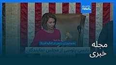 مجله خبری| ۱۶ آبان ۱۴۰۴ (۷ نوامبر ۲۰۲۵) - بامدادی