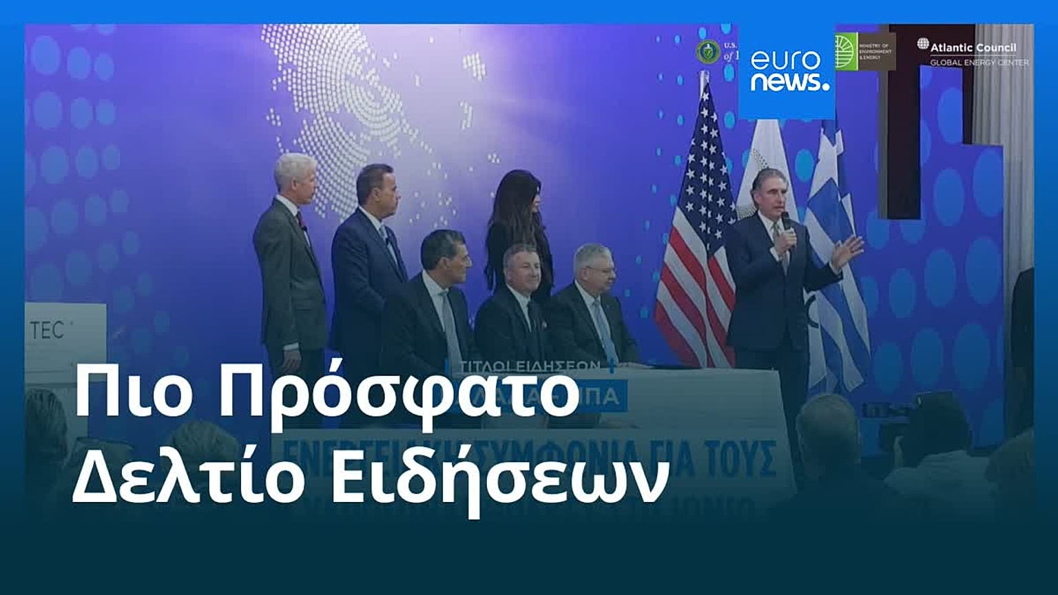 Ειδήσεις | 7 Νοεμβρίου 2025 - Πρωινό δελτίο