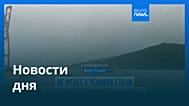 Новости дня | 7 ноября 2025 г. — вечерний выпуск