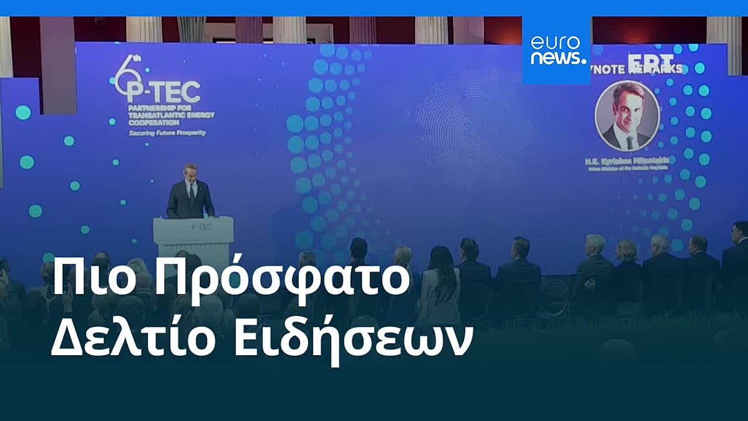 Ειδήσεις | 7 Νοεμβρίου 2025 - Βραδινό δελτίο