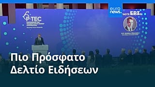 Ειδήσεις | 7 Νοεμβρίου 2025 - Βραδινό δελτίο
