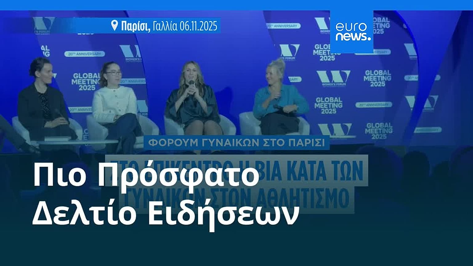 Ειδήσεις | 8 Νοεμβρίου 2025 - Μεσημβρινό δελτίο