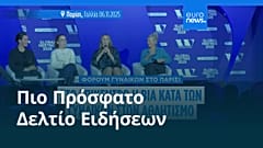 Ειδήσεις | 8 Νοεμβρίου 2025 - Μεσημβρινό δελτίο