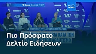 Ειδήσεις | 8 Νοεμβρίου 2025 - Μεσημβρινό δελτίο