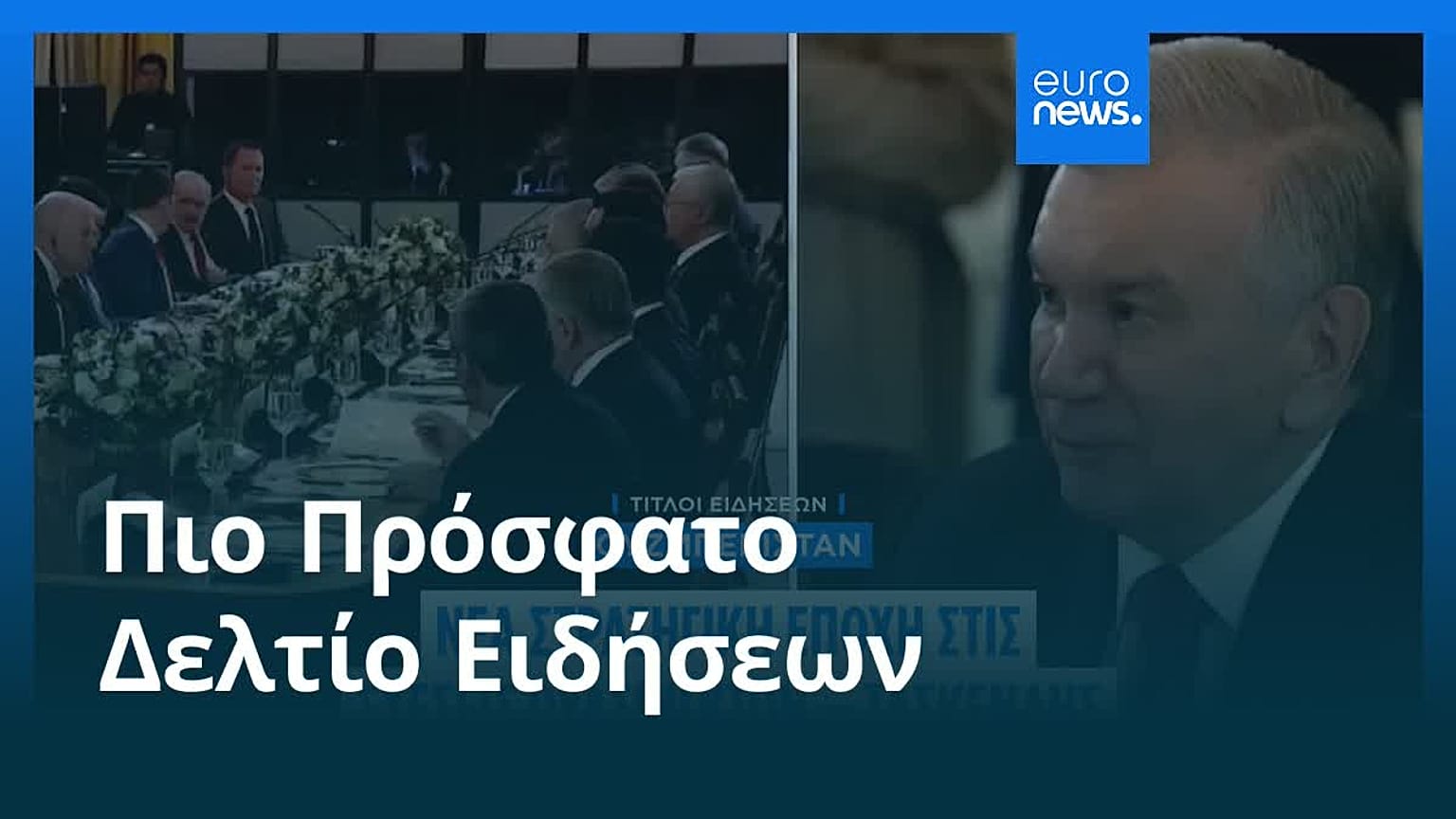 Ειδήσεις | 9 Νοεμβρίου 2025 - Πρωινό δελτίο
