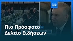 Ειδήσεις | 9 Νοεμβρίου 2025 - Πρωινό δελτίο
