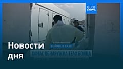 Новости дня | 9 ноября 2025 г. — дневной выпуск