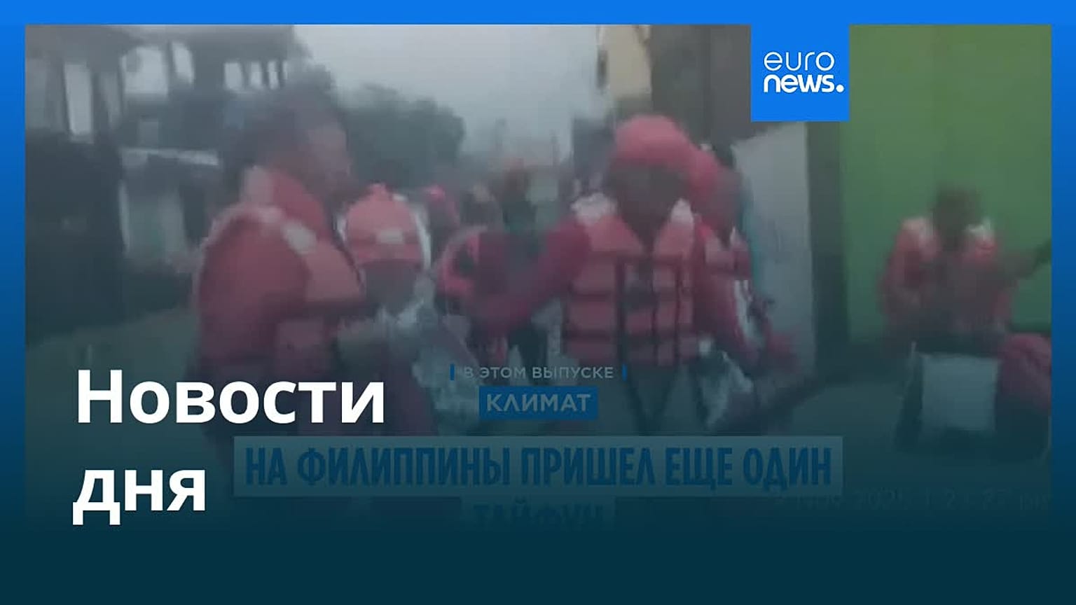 Новости дня | 9 ноября 2025 г. — вечерний выпуск