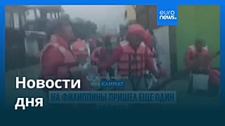 Новости дня | 9 ноября 2025 г. — вечерний выпуск