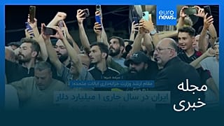 مجله خبری| ۱۸ آبان ۱۴۰۴ (۹ نوامبر ۲۰۲۵) - شامگاهی