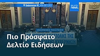 Ειδήσεις | 9 Νοεμβρίου 2025 - Βραδινό δελτίο