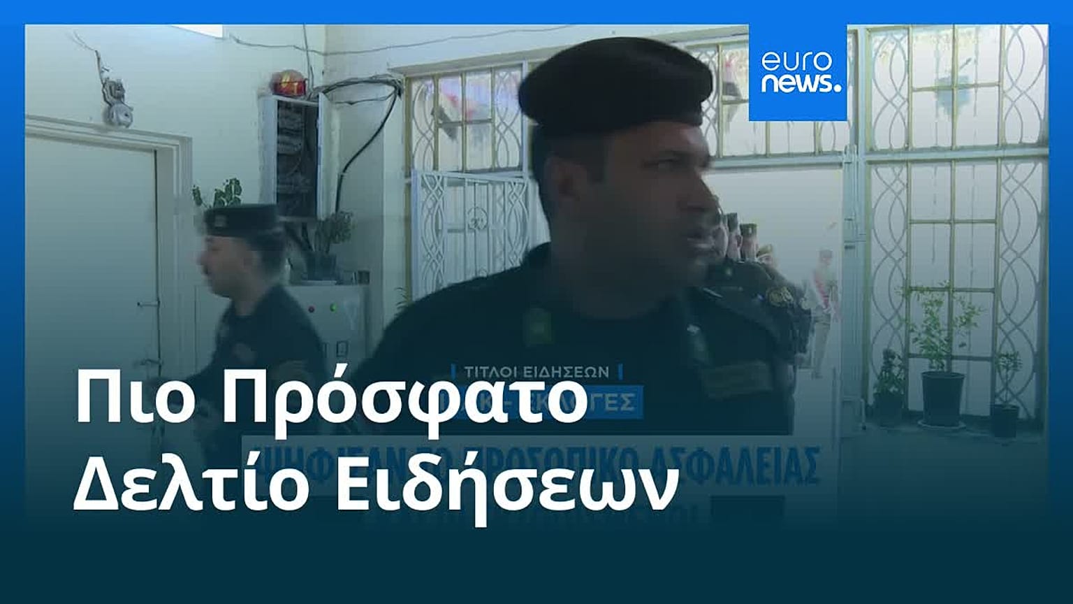 Ειδήσεις | 10 Νοεμβρίου 2025 - Πρωινό δελτίο