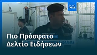 Ειδήσεις | 10 Νοεμβρίου 2025 - Πρωινό δελτίο