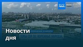 Новости дня | 10 ноября 2025 г. — дневной выпуск