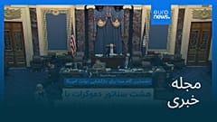 مجله خبری| ۱۹ آبان ۱۴۰۴ (۱۰ نوامبر ۲۰۲۵) - نیم‌روزی