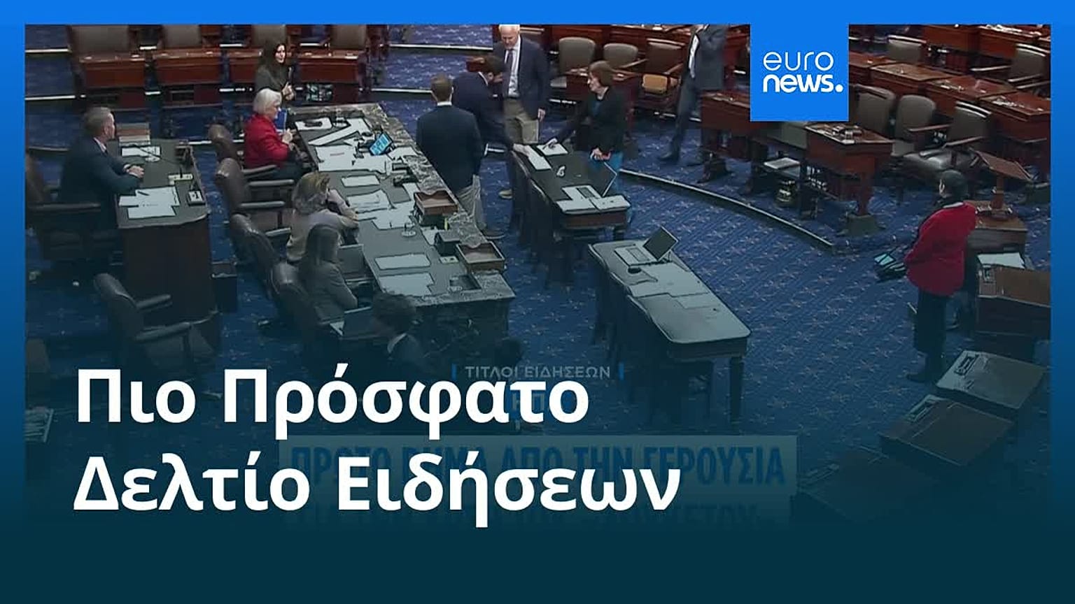 Ειδήσεις | 10 Νοεμβρίου 2025 - Μεσημβρινό δελτίο