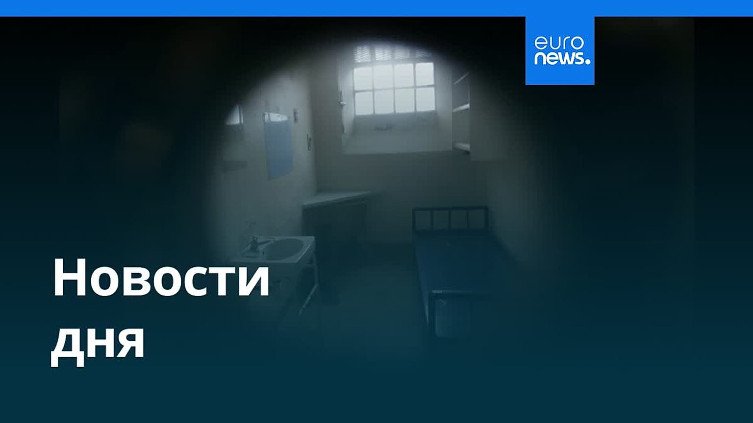 Новости дня | 10 ноября 2025 г. — вечерний выпуск