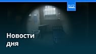 Новости дня | 10 ноября 2025 г. — вечерний выпуск