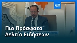 Ειδήσεις | 10 Νοεμβρίου 2025 - Βραδινό δελτίο