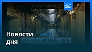 Новости дня | 11 ноября 2025 г. — утренний выпуск