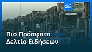 Ειδήσεις | 11 Νοεμβρίου 2025 - Πρωινό δελτίο