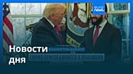Новости дня | 11 ноября 2025 г. — дневной выпуск