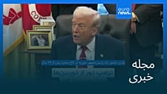 مجله خبری| ۲۰ آبان ۱۴۰۴ (۱۱ نوامبر ۲۰۲۵) - نیم‌روزی