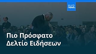 Ειδήσεις | 11 Νοεμβρίου 2025 - Μεσημβρινό δελτίο