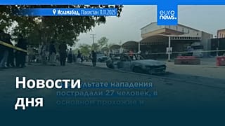 Новости дня | 11 ноября 2025 г. — вечерний выпуск