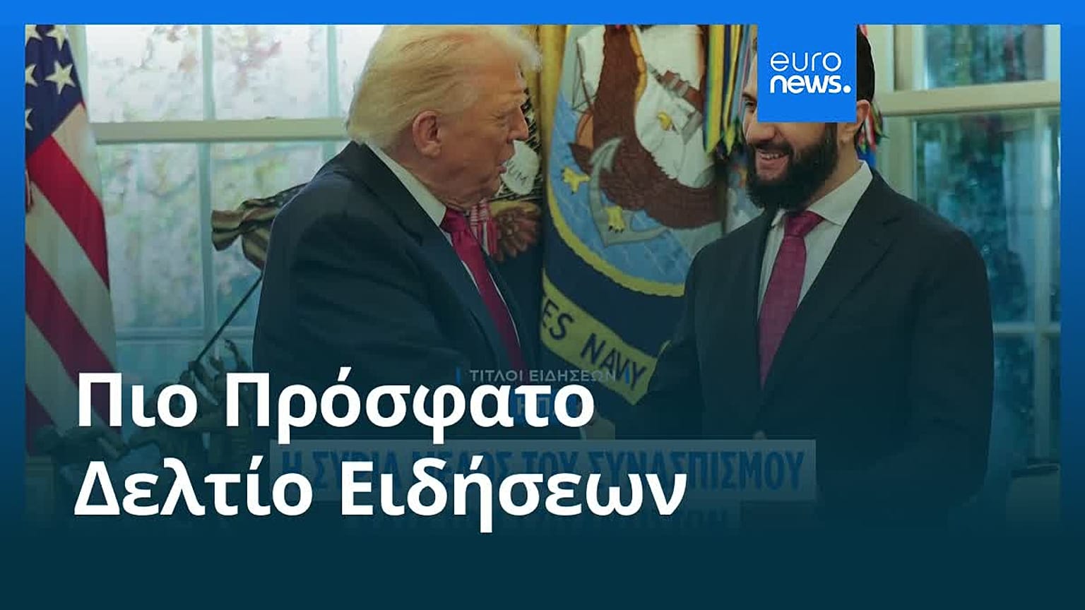 Ειδήσεις | 11 Νοεμβρίου 2025 - Βραδινό δελτίο