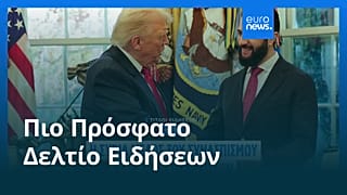 Ειδήσεις | 11 Νοεμβρίου 2025 - Βραδινό δελτίο