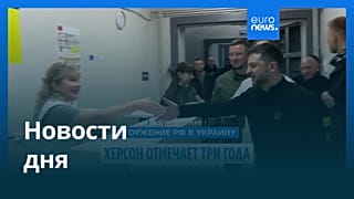 Новости дня | 12 ноября 2025 г. — утренний выпуск