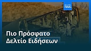Ειδήσεις | 12 Νοεμβρίου 2025 - Πρωινό δελτίο