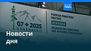 Новости дня | 12 ноября 2025 г. — дневной выпуск