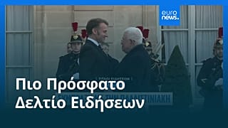 Ειδήσεις | 12 Νοεμβρίου 2025 - Μεσημβρινό δελτίο