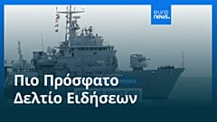 Ειδήσεις | 12 Νοεμβρίου 2025 - Βραδινό δελτίο