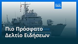 Ειδήσεις | 12 Νοεμβρίου 2025 - Βραδινό δελτίο