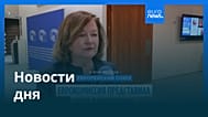 Новости дня | 13 ноября 2025 г. — дневной выпуск