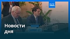 Новости дня | 13 ноября 2025 г. — вечерний выпуск