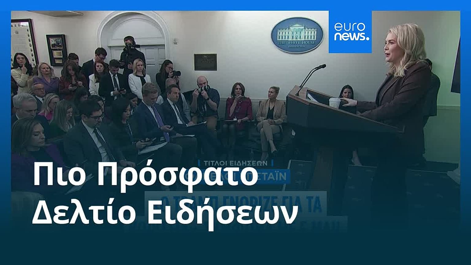 Ειδήσεις | 13 Νοεμβρίου 2025 - Βραδινό δελτίο