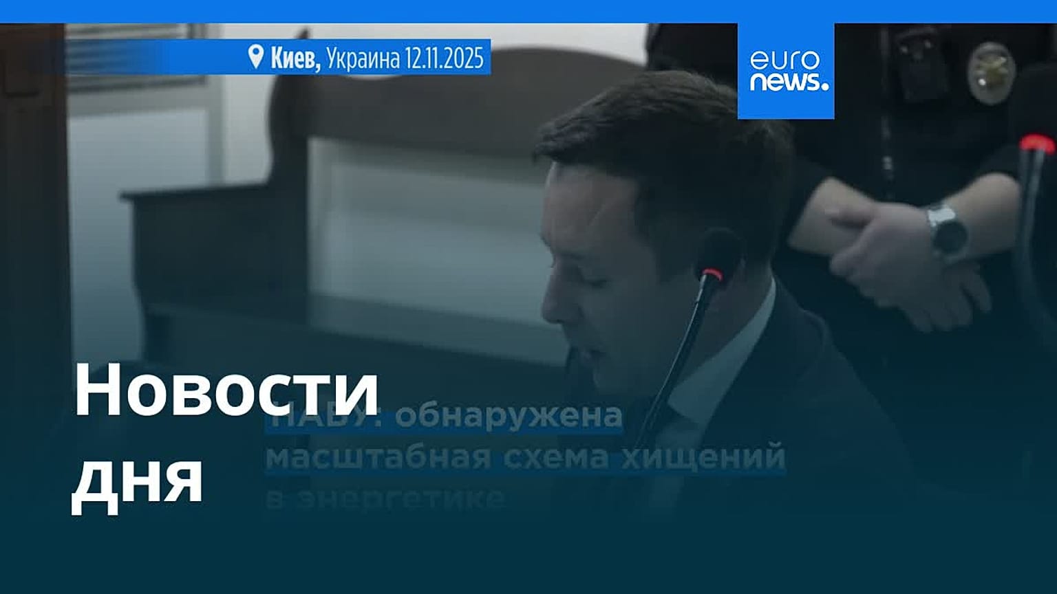Новости дня | 14 ноября 2025 г. — утренний выпуск