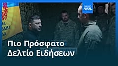 Ειδήσεις | 14 Νοεμβρίου 2025 - Πρωινό δελτίο