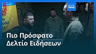 Ειδήσεις | 14 Νοεμβρίου 2025 - Πρωινό δελτίο