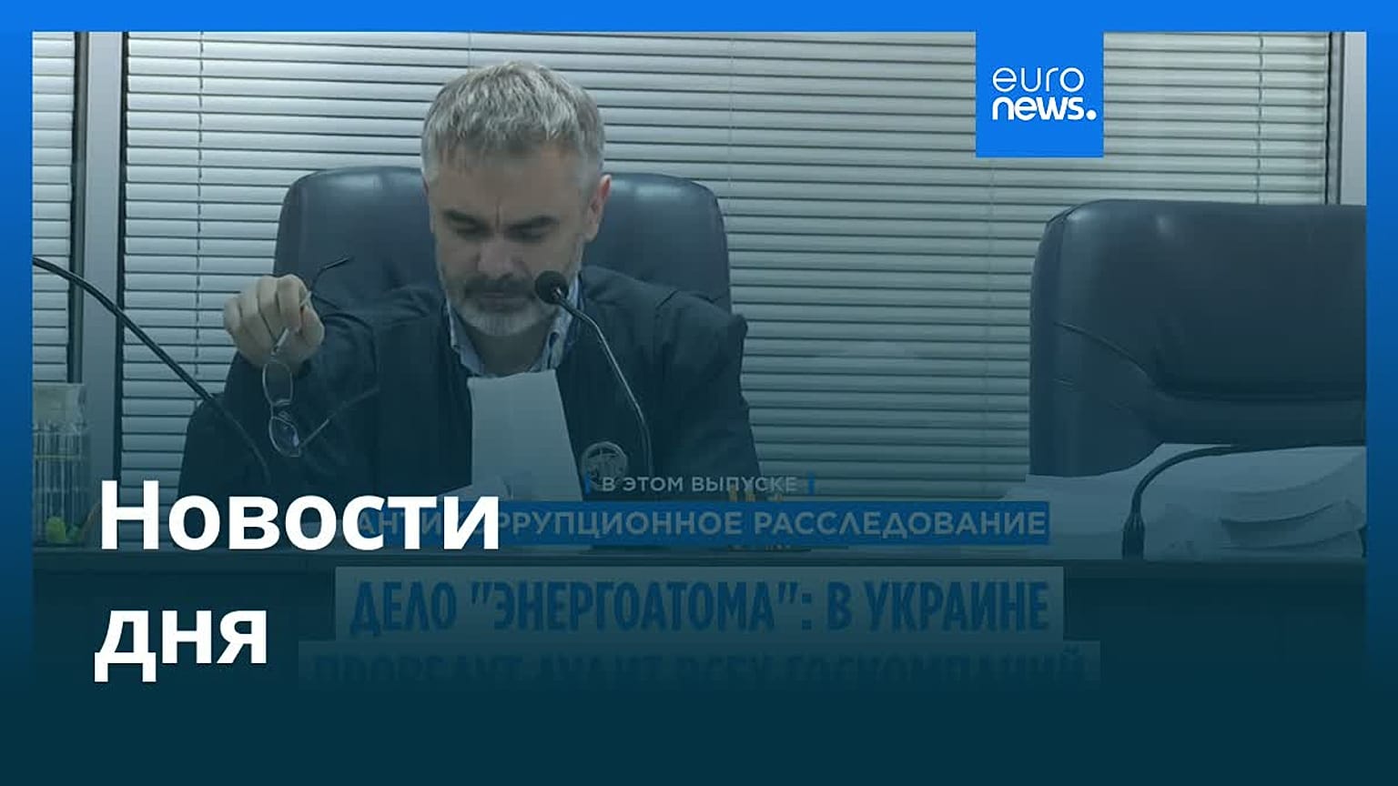 Новости дня | 14 ноября 2025 г. — дневной выпуск