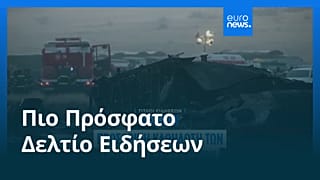 Ειδήσεις | 14 Νοεμβρίου 2025 - Μεσημβρινό δελτίο
