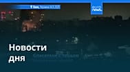 Новости дня | 14 ноября 2025 г. — вечерний выпуск